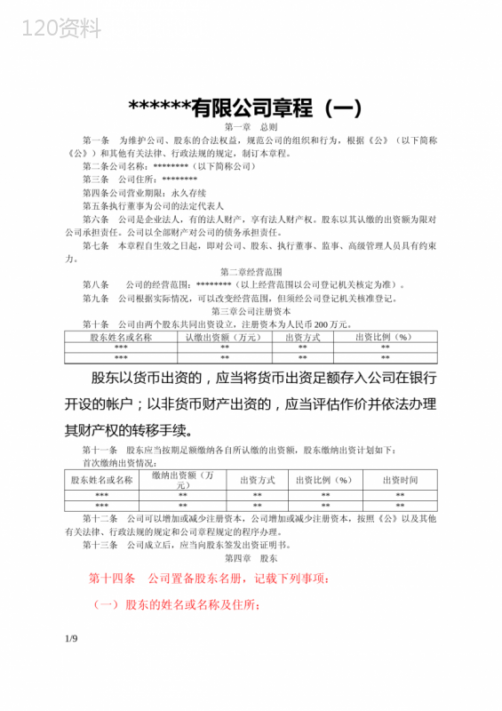 有限责任公司章程(42条)(不设董事会、监事会-只设执行董事、监事)