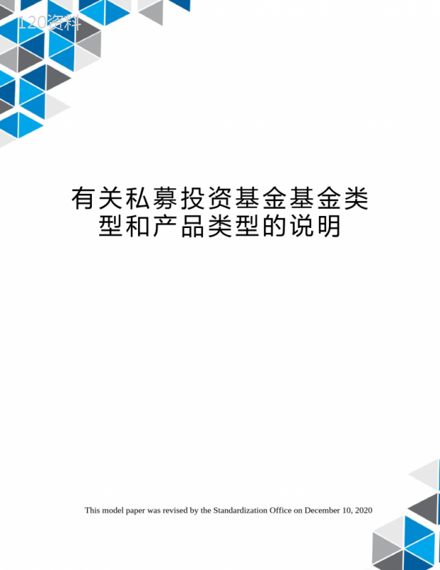 有关私募投资基金基金类型和产品类型的说明