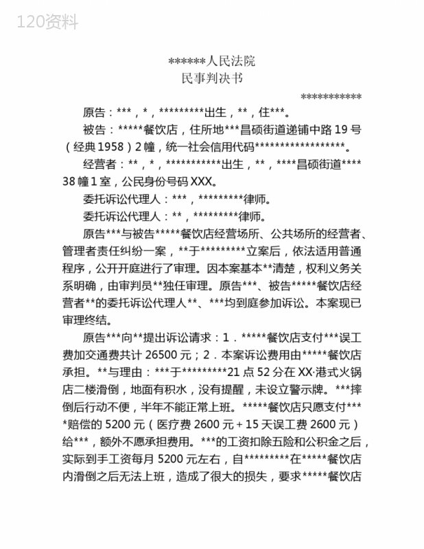 某某、某某餐饮店经营场所、公共场所的经营者、管理者责任纠纷一审民事判决书裁决书