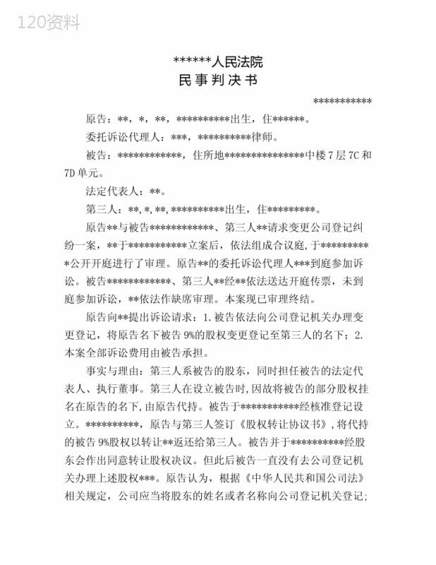 某某与某某请求变更公司登记纠纷民事一审案件民事判决书裁决书