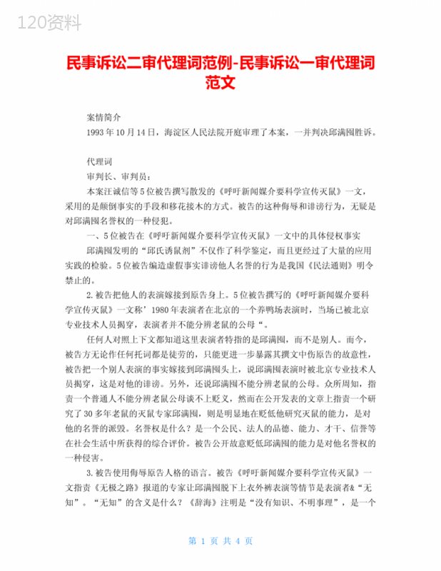 民事诉讼二审代理词范例-民事诉讼一审代理词范文
