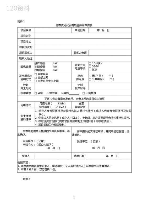 江苏省企业分布式光伏发电并网资料