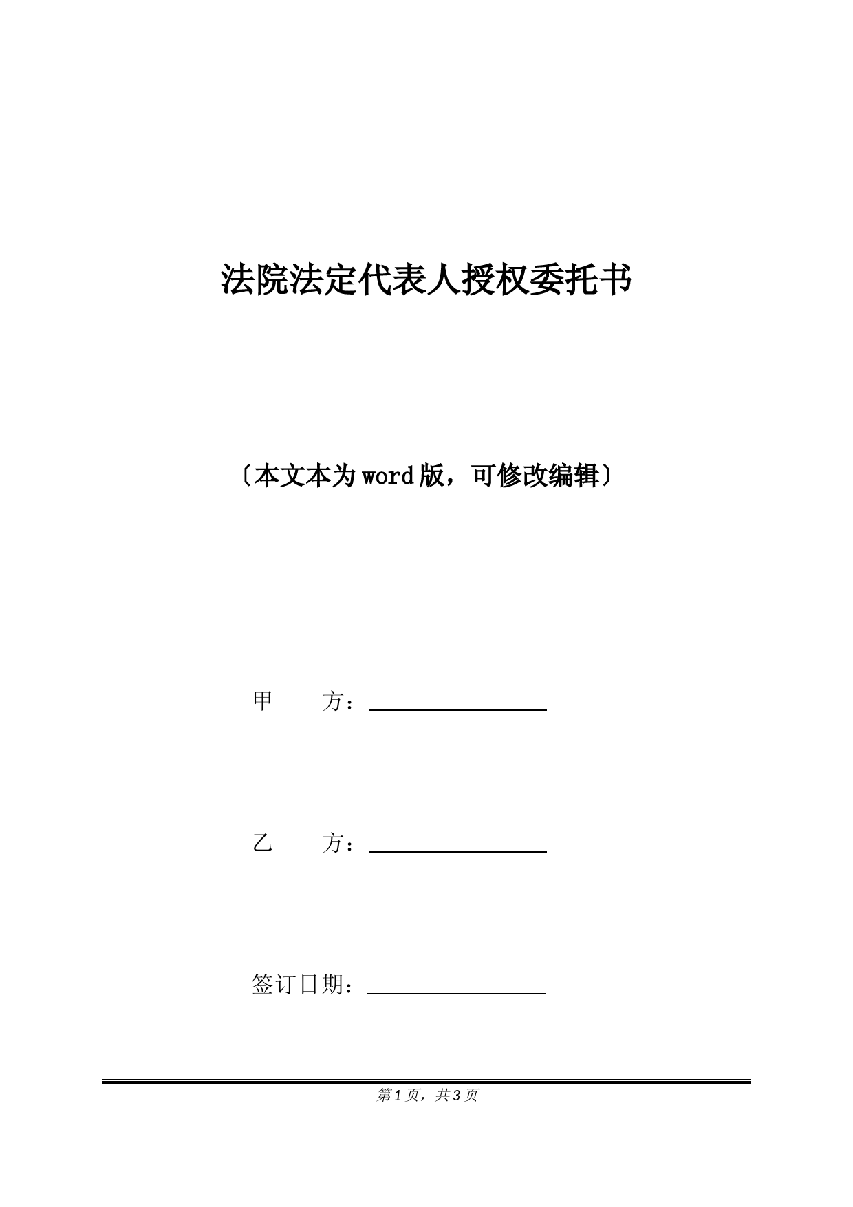 法院法定代表人授权委托书(标准版)