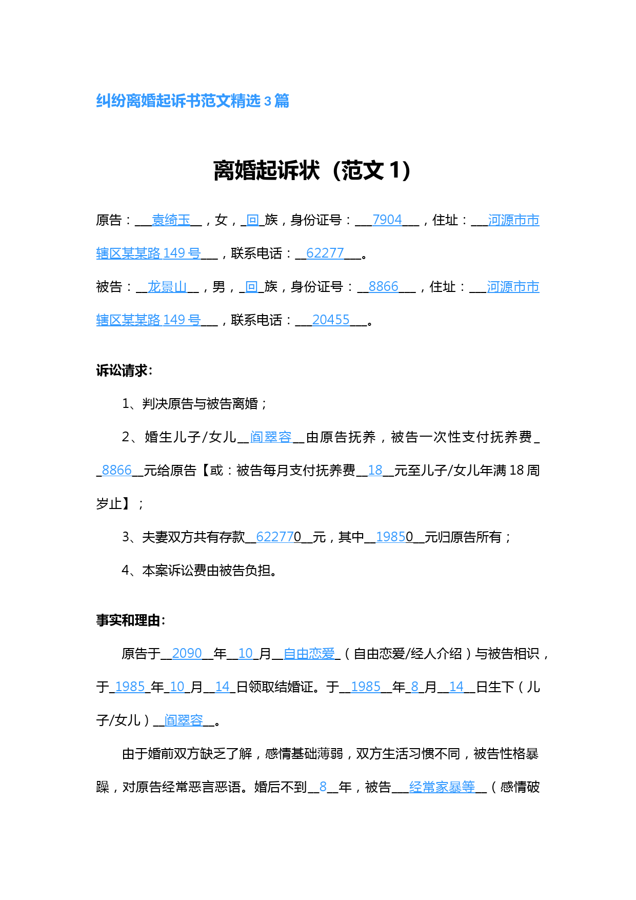 纠纷离婚起诉书范文精选3篇
