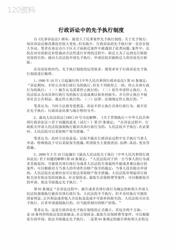 行政诉讼中的先予执行制度