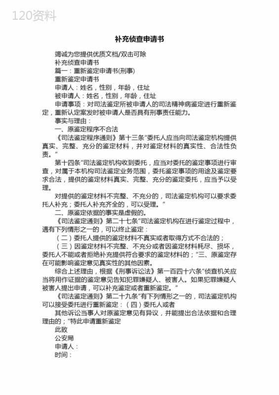 补充侦查申请书