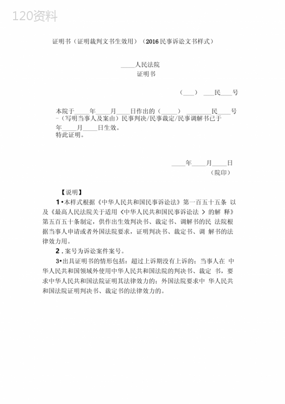 证明书(证明裁判文书生效用)(2016民事诉讼文书样式)