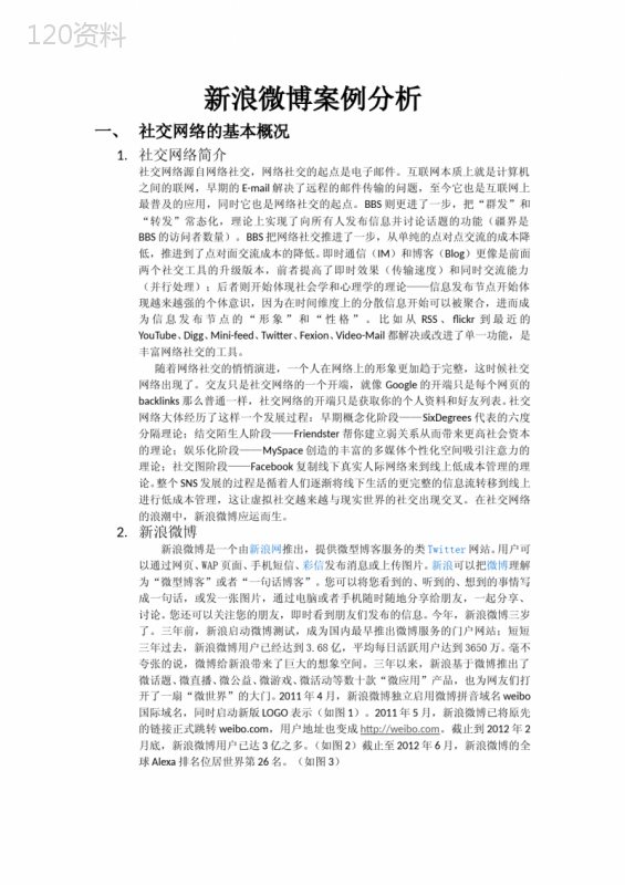 111社交网络之微博3