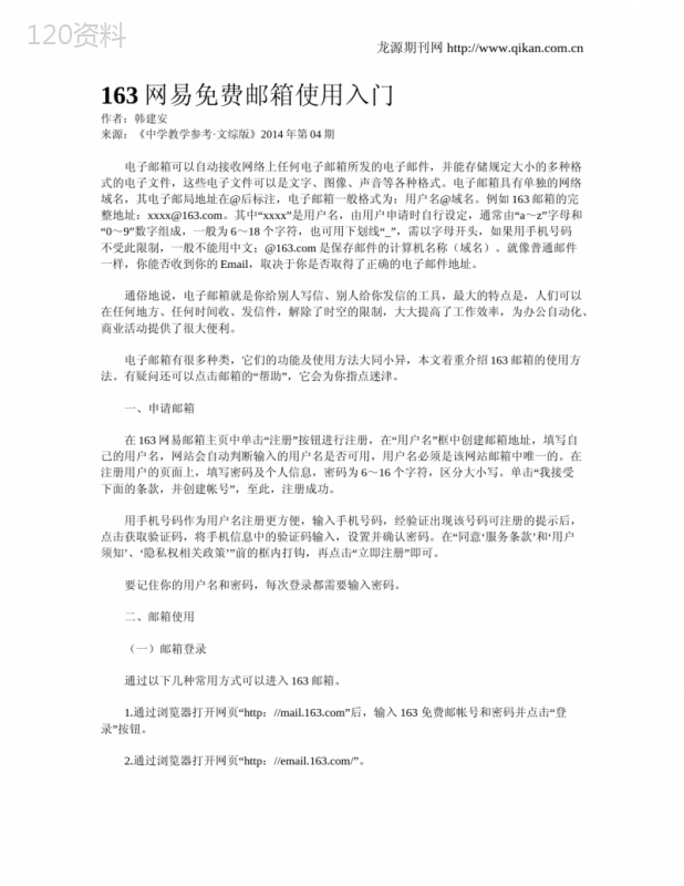 163网易免费邮箱使用入门