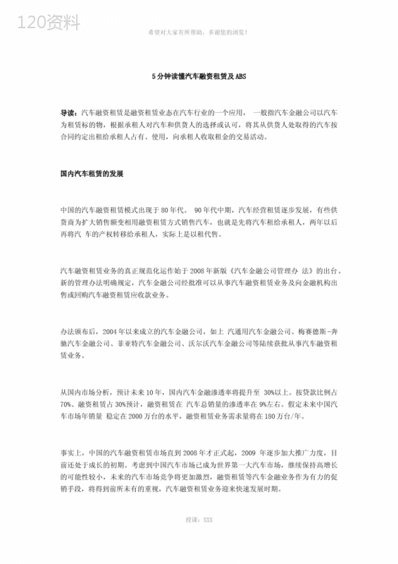 5分钟读懂汽车融资租赁及ABS