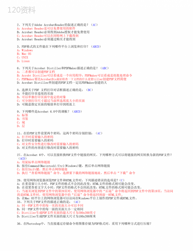 Adobe-Acrobat认证考试试(多选)题库