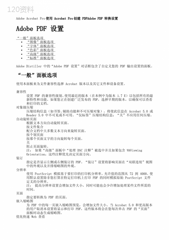 Adobe-PDF-转换设置