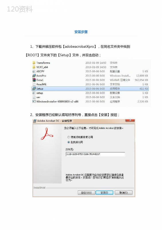 adobe-acrobat-X-pro安装步骤