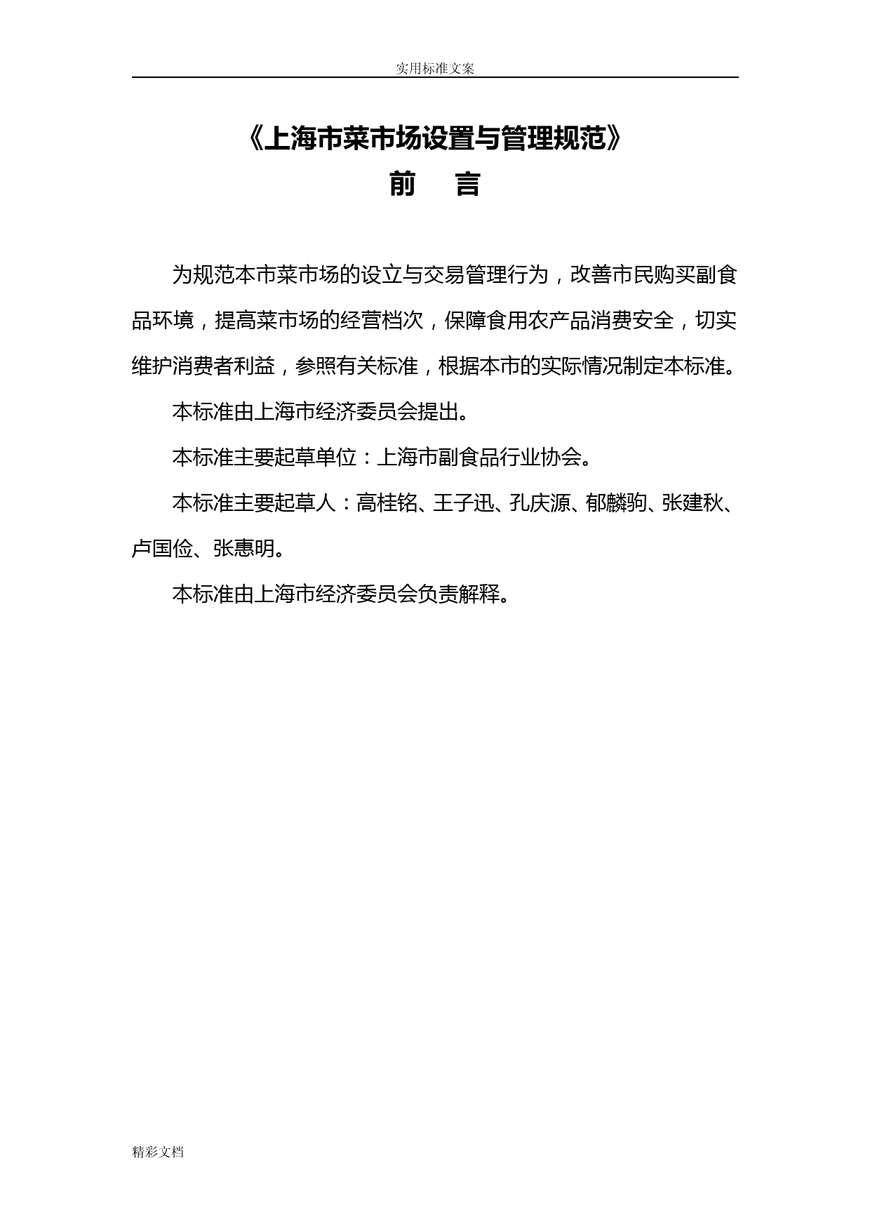 上海菜场设置要求规范