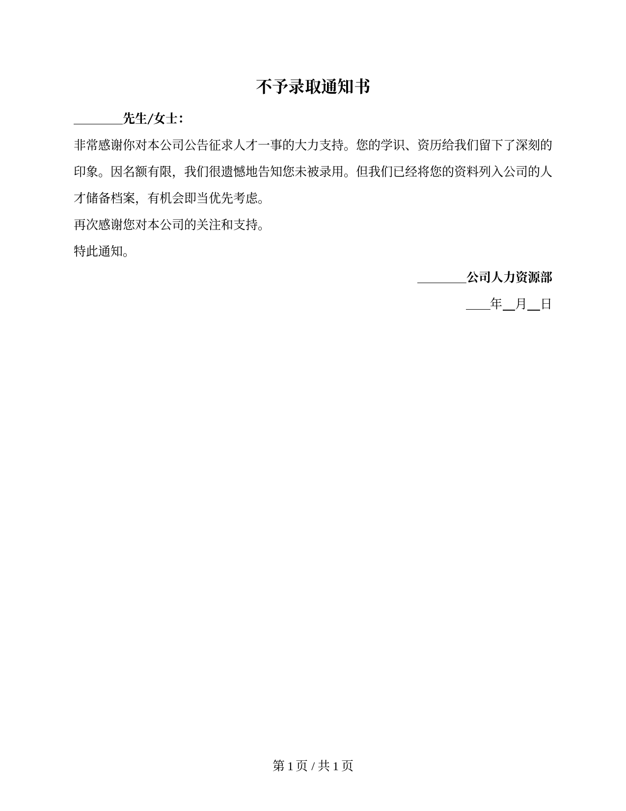 不予录取通知书