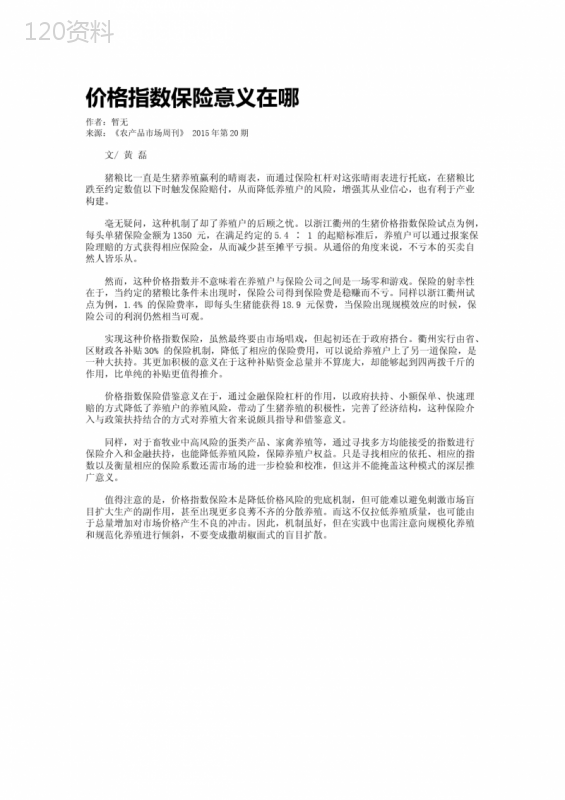 价格指数保险意义在哪