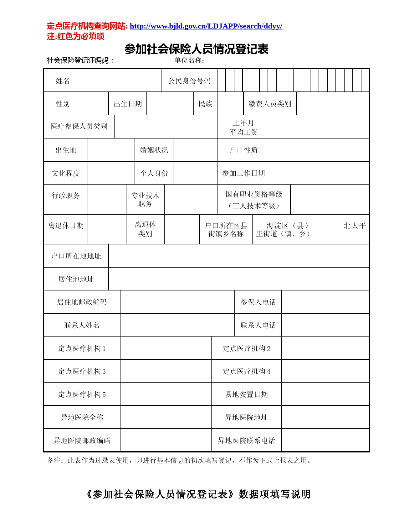 参加社会保险人员情况登记表