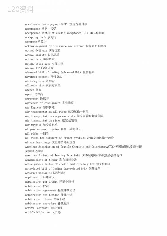 国际贸易实务常用词汇(英汉对照)