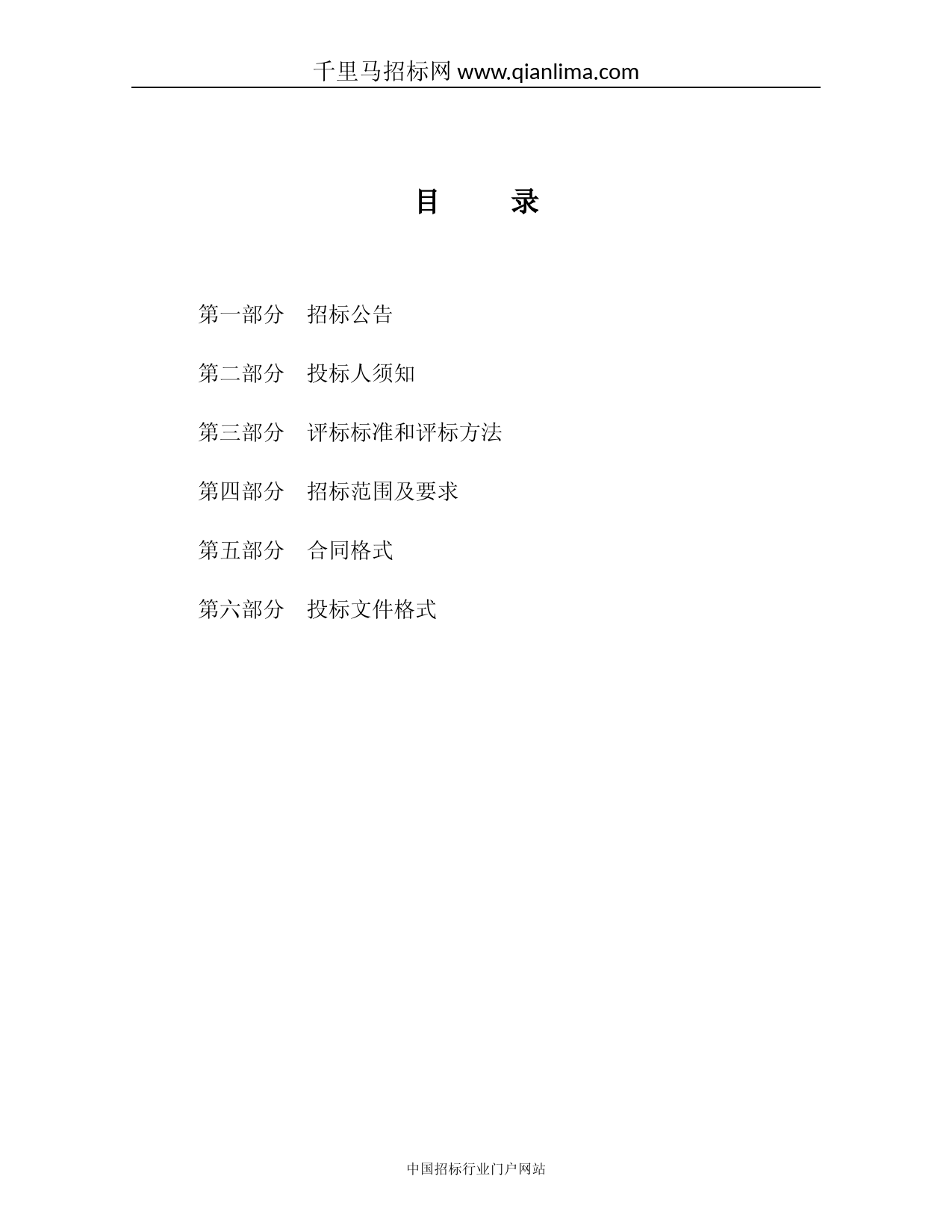实景三维建模服务招投标书范本