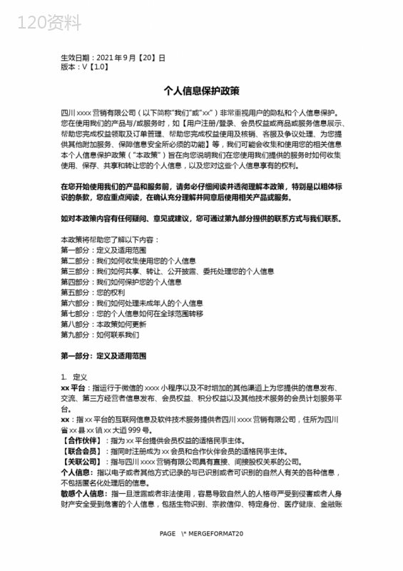 微信小程序商城APP-隐私政策
