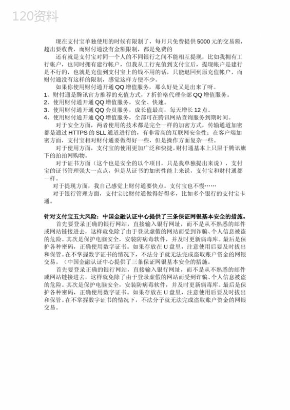 支付宝与财付通区别