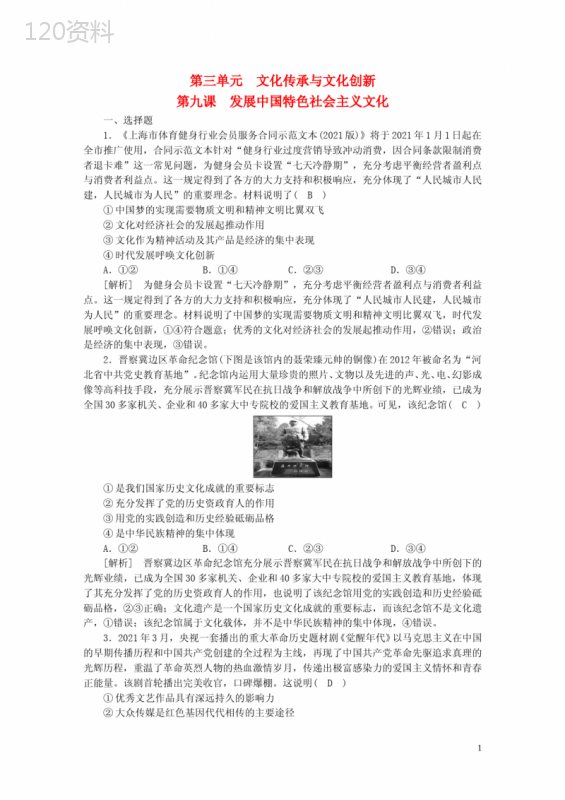 新高考2023版高考政治一轮总复习练案26第三单元第九课发展中国特色社会主义文化部编版必修4