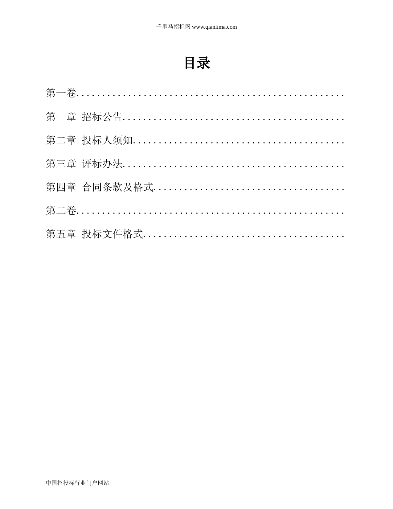 污水处理工程PPP项目社会资本采购咨询服务项目公示招投标书范本