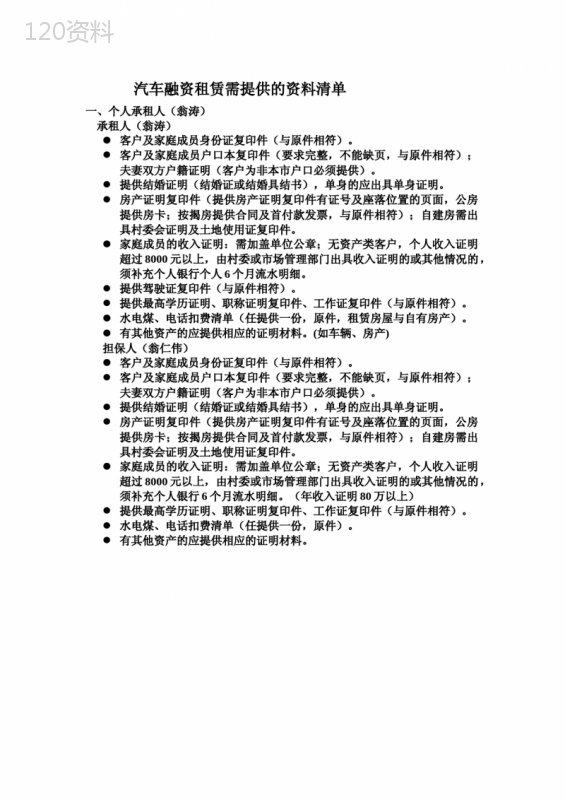 汽车融资租赁需提供的资料清单