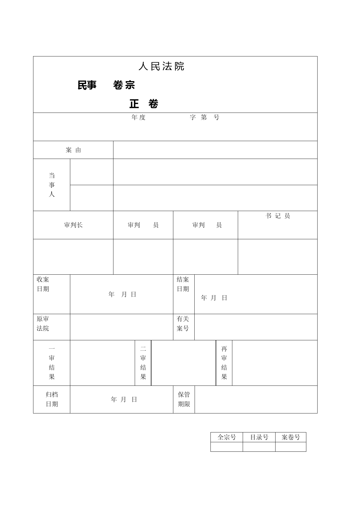 法院卷宗范本