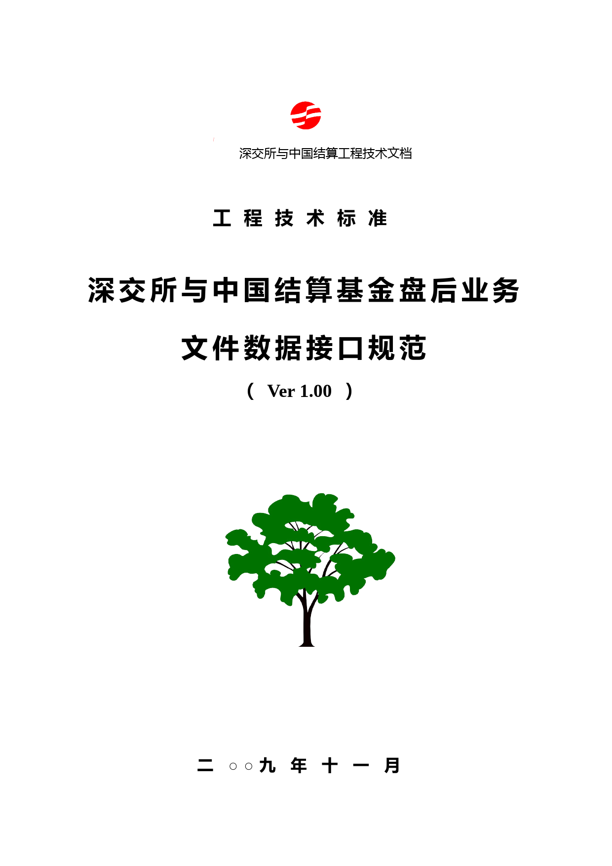 深交所与中国结算基金盘后业务文件数据接口规范