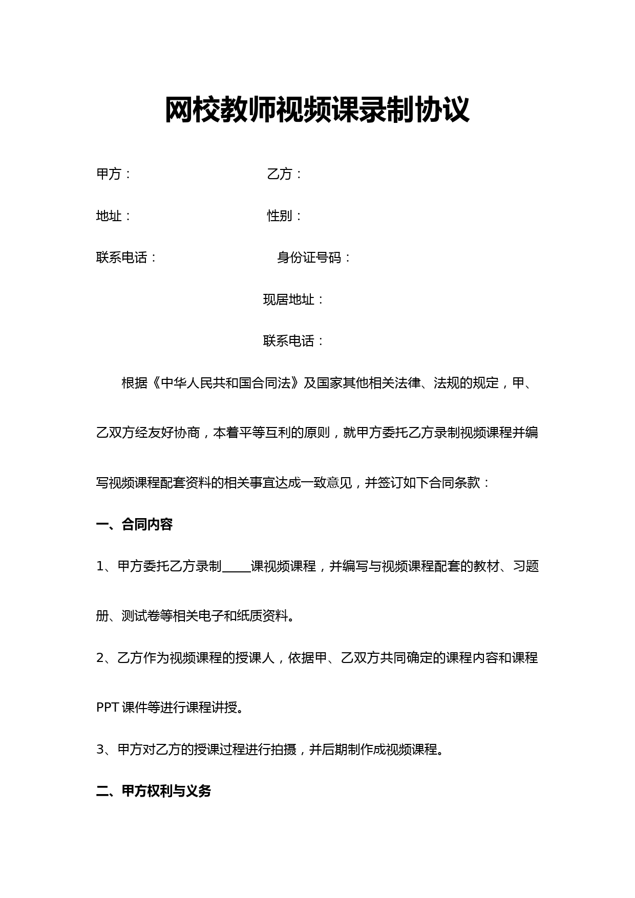 网课教师与机构视频课录制协