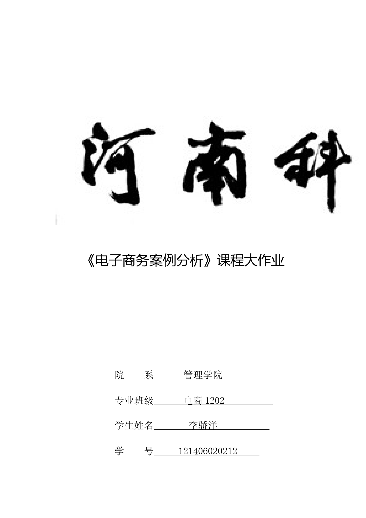 财付通网络支付平台电商案例分析