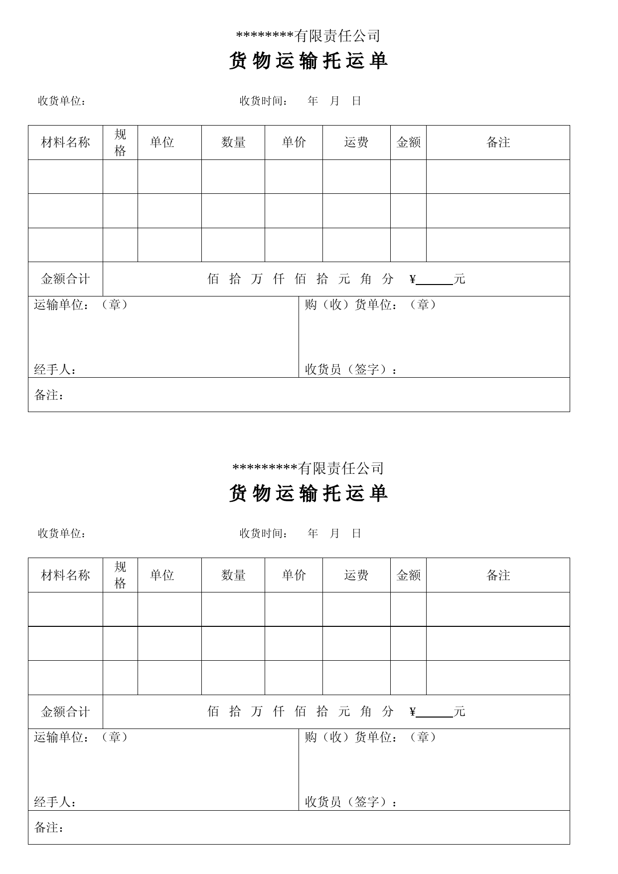 货物运输托运单-(简易)