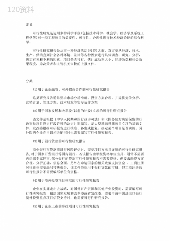 项目可行性研究报告怎么写