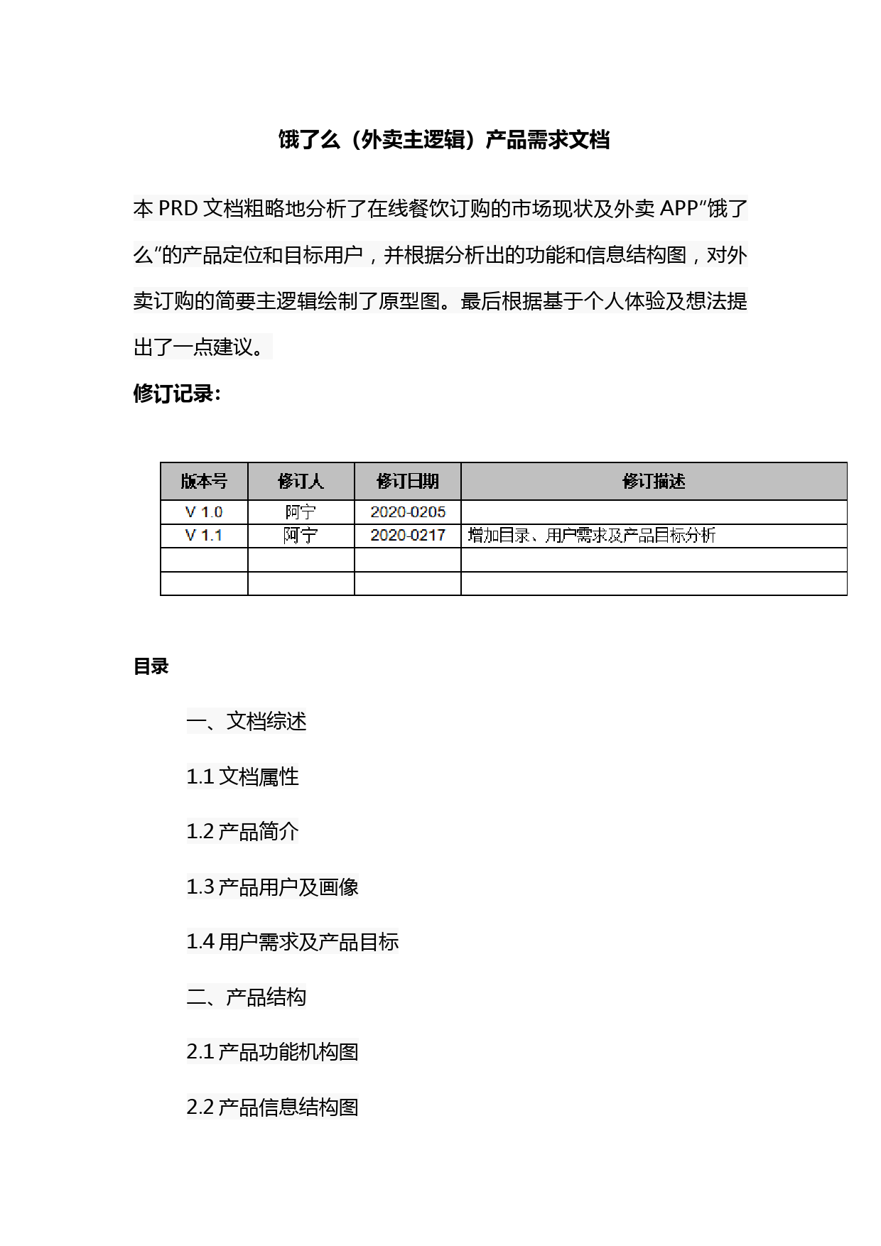 饿了么(外卖主逻辑)产品需求文档