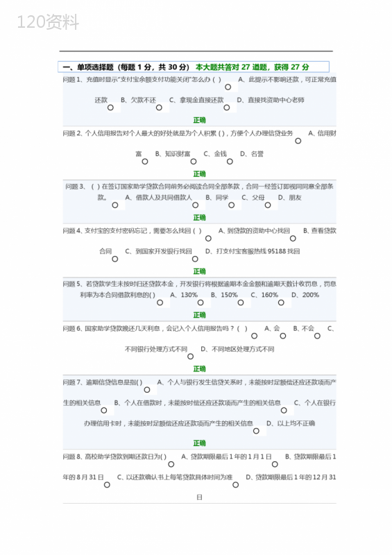 2015年生源地助学贷款诚信答题