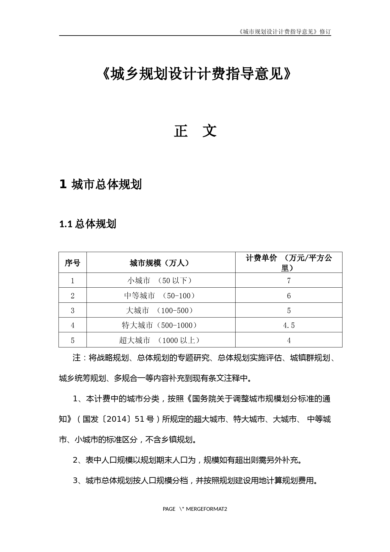 2017修订《城市规划设计计费指导意见》