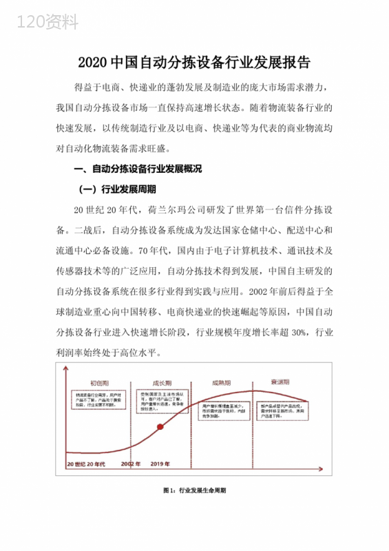 2020中国快递物流自动分拣设备行业发展报告
