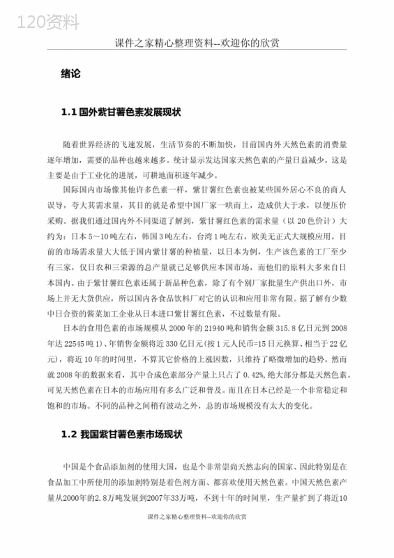 [毕业设计精品]年产50吨紫甘薯色素工厂工艺设计.