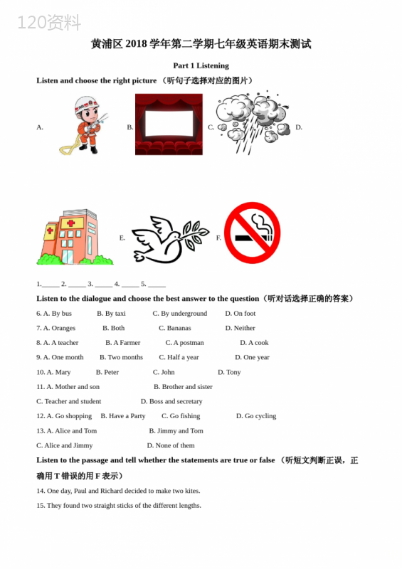 上海市黄浦区2018—2019学年七年级下学期期末英语试题(原卷版)