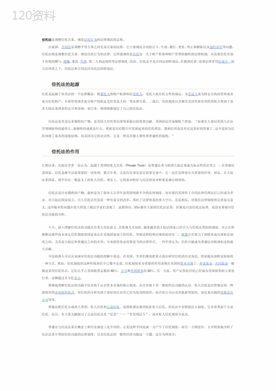 信托法渊源简介