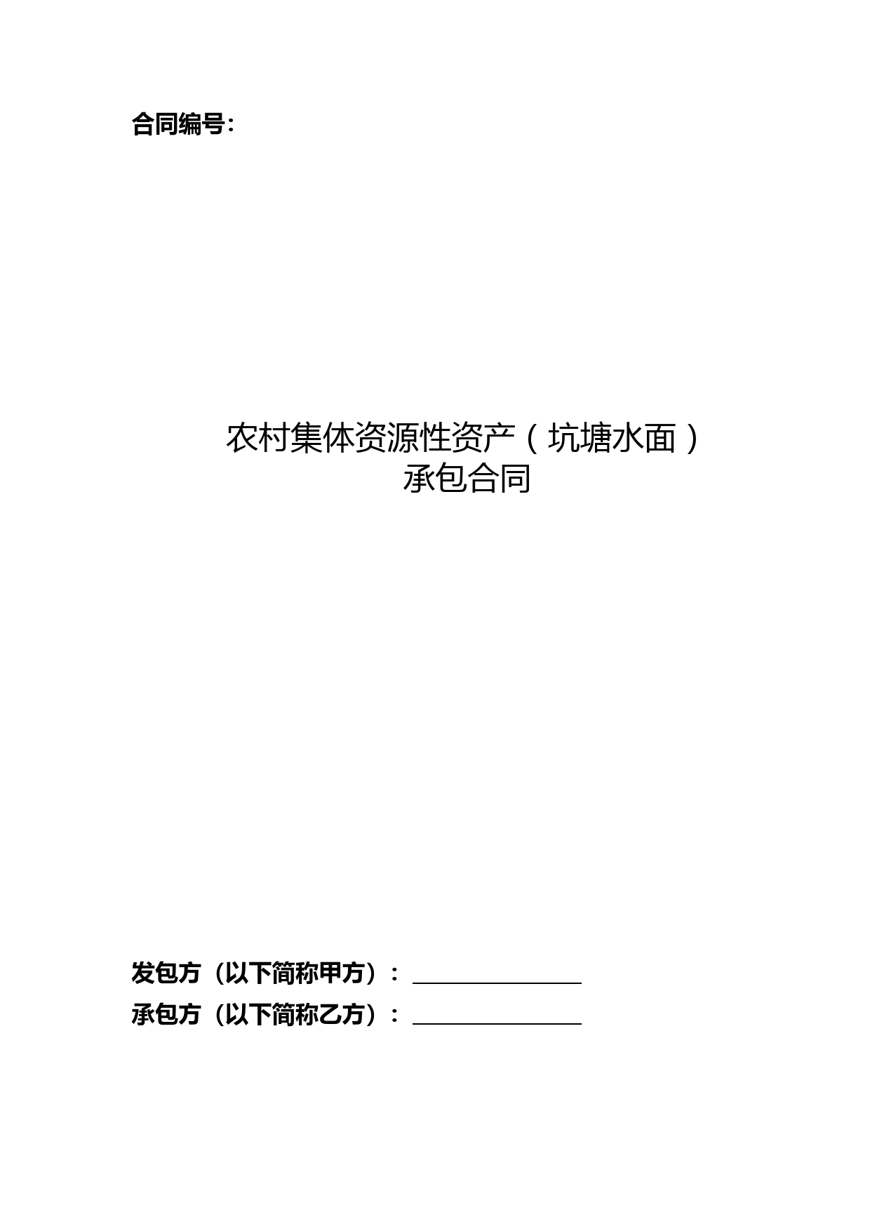 农村集体资源性资产(坑塘水面)