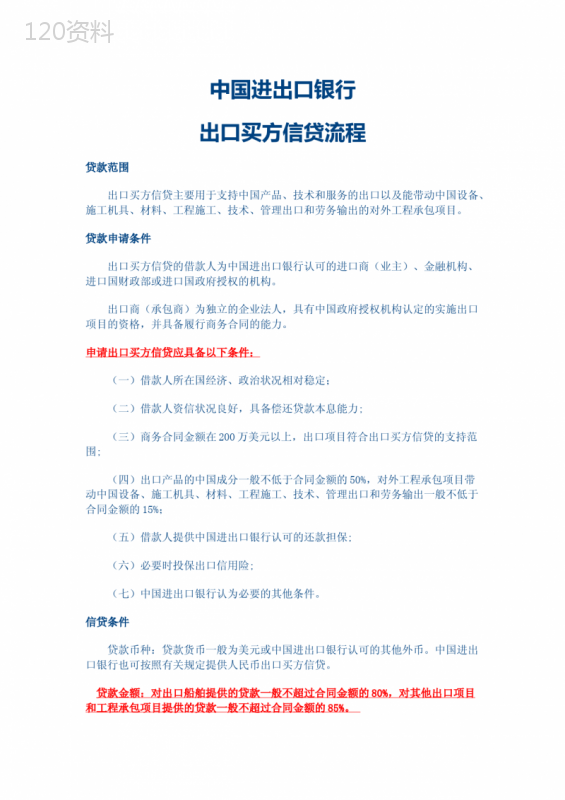 出口买方信贷流程