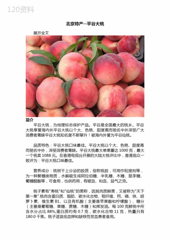 北京特产--平谷大桃
