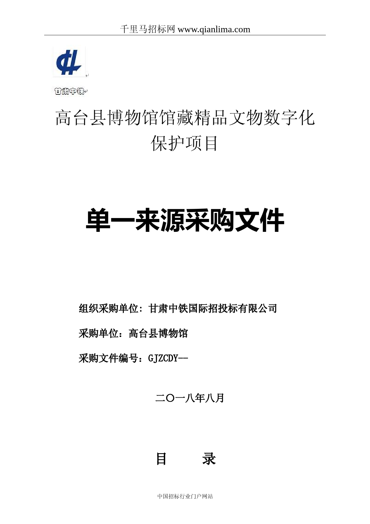 博物馆馆藏精品文物数字化保护项目成交招投标书范本