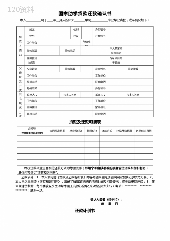 国家助学贷款还款确认书【模板】