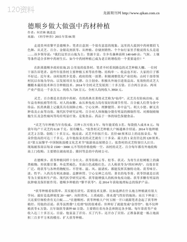 德顺乡做大做强中药材种植