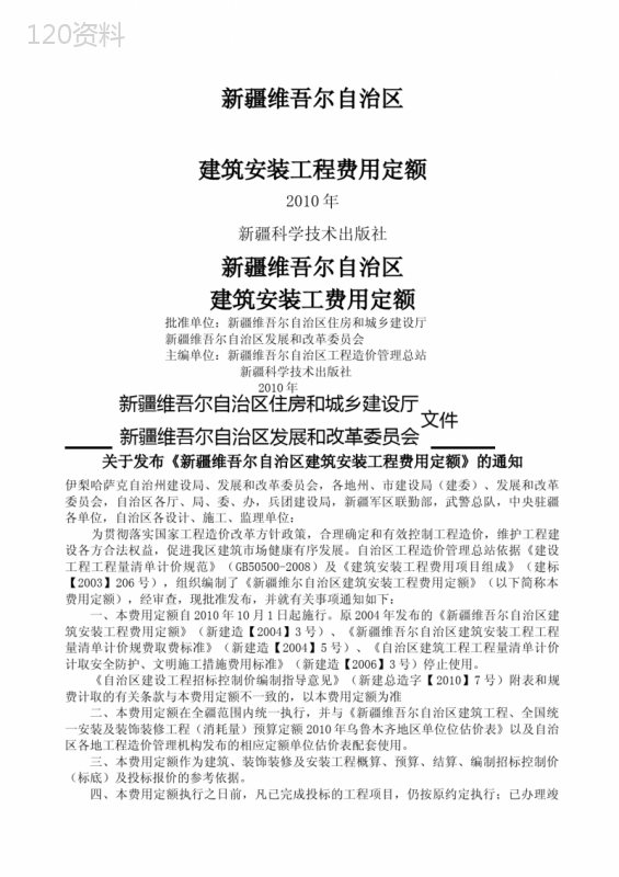 新疆维吾尔自治区费用定额