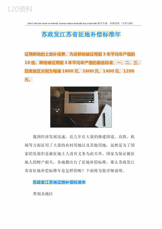 最新苏政发江苏省征地补偿标准