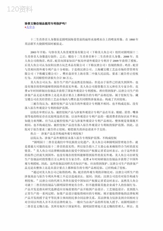 珍贵文物仿制品能用专利保护吗